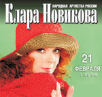 Клара Новикова в новой юбилейной программе"Давно не виделись".