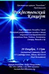 Рождественский Концерт!