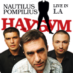 25-летие НАУТИЛУС ПОМПИЛИУС (В. Бутусов & гр. Ю-ПИТЕР)