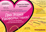 Valentine's Day Party @ Ресторан "Вернисаж"
