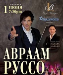 Концерт Авраама Руссо