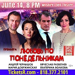 Комедия «Любовь по понедельникам»