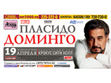 Концерт знаменитого испанского тенора Пласидо Доминго, который должен был состояться в понедельник на сцене концертного зала Crocus City Hall, переносится на неопределенный срок