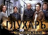 Сериал канала НТВ "Глухарь. Продолжение" продолжает оставаться лидером. На обзорной неделе этот проект был самым популярным среди всех программ ТВ