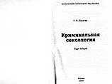 Блоггеры выяснили, что по этому учебнику, в котором автор пропагандировал педофилию как нормальное, естественное явление, должны были учить будущих полицейских