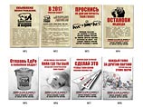 Фото агитационных материалов с сайта проекта РосАгит