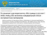 Лингвисты заключили, что она "сопровождается текстом, содержащим высказывания, унижающие достоинство русского народа в целом, указывающие на его неполноценность, сравнивающие русского человека с животными"