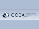 Центр "Сова" о расизме и ксенофобии в России по итогам июня 2012 года