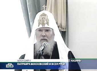 Патриарх Всея Руси Алексий Второй в Казани. Кадр НТВ, 21 июля Патриарх Всея Руси Алексий Второй в Казани. Кадр НТВ, 21 июля