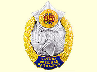 Памятный знак "85 лет Службе внешней разведки", иллюстрация с сайта soldiering.ru Памятный знак "85 лет Службе внешней разведки", иллюстрация с сайта soldiering.ru