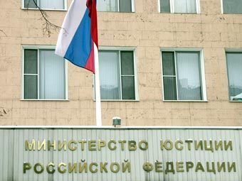 Здание Минюста РФ. Фото Артура Рау, Лента.Ру Здание Минюста РФ. Фото Артура Рау, Лента.Ру