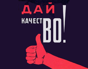 Советский плакат с сайта pix.greedykidz.net/Posters/ Советский плакат с сайта pix.greedykidz.net/Posters/