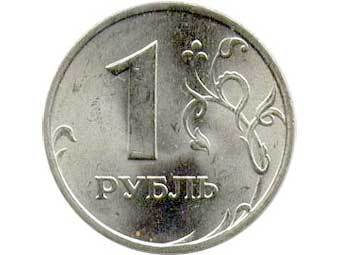 Российский рубль, фото с сайта wikipedia.org Российский рубль, фото с сайта wikipedia.org