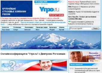 Онлайн-конференция Дмитрия Рогозина, скриншот с сайта Утро.Ру