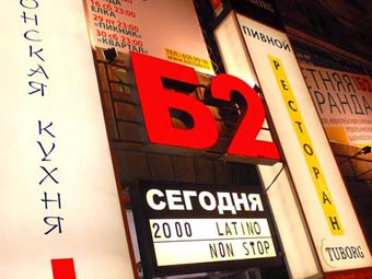 Клуб "Б2". Фото с сайта all-pages.com 
