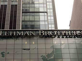 ����-�������� Lehman Brothers. ���� &copy;AFP 