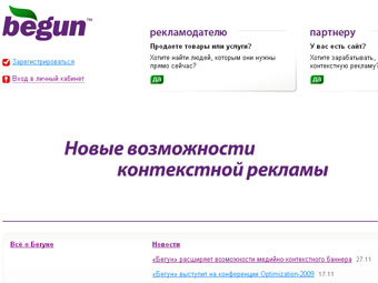 Скриншот сайта Begun