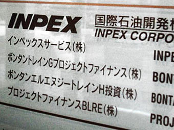 ���� � ����� inpex.co.jp