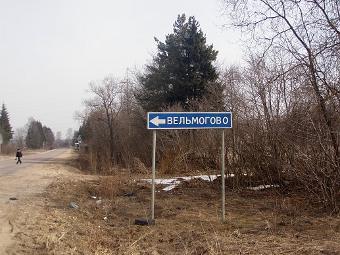    velmogovo.ru