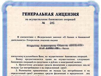 Образец бланка лицензии Банка России 