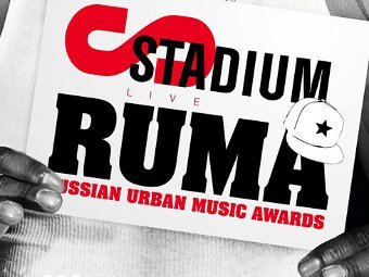 ��������� ������ Stadium RUMA