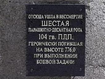 Надпись на памятнике погибшим десантникам. Фото с сайта desant.com.ua
