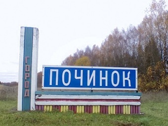 Город Починок. Фото с сайта gorodnews.ru