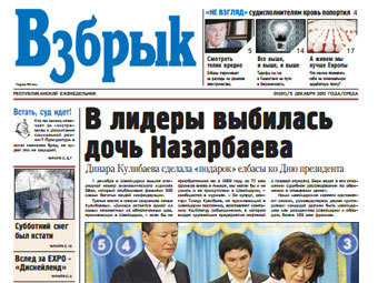 Первая полоса газеты "Взбрык"