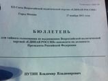 Бюллетень для тайного голосования